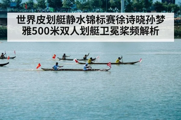 canoe sprint race