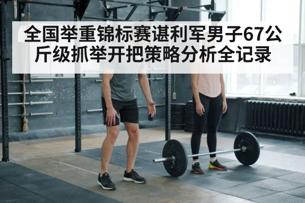 weightlifting coach training